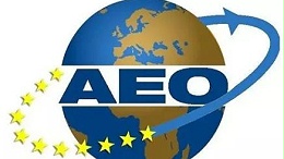 成为AEO海关高级认证企业，可享受一系列通关便利和优惠政策
