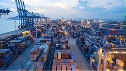 海关总署：前10个月我国外贸进出口同比增长11.3%